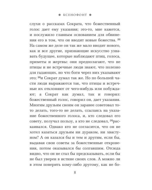 Воспоминания о Сократе