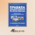 ПДД РФ с комментариями и иллюстрациями
