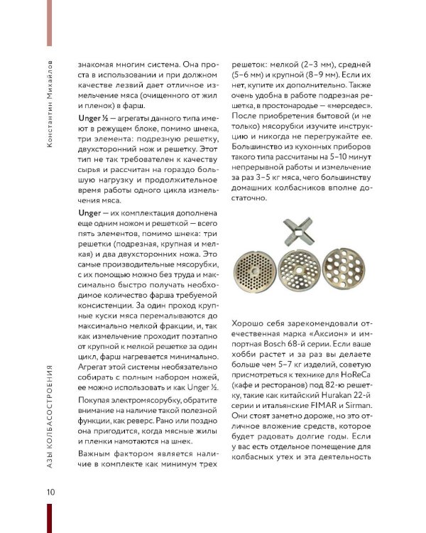 Колбасная книга. Домашние колбаски, ветчины, закуски и копчености