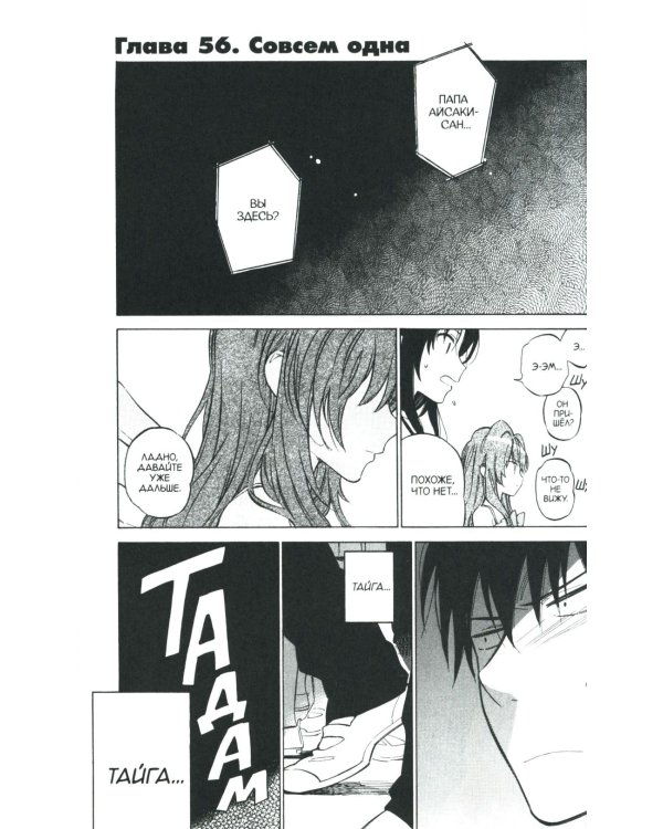 Торадора. Т. 7: манга