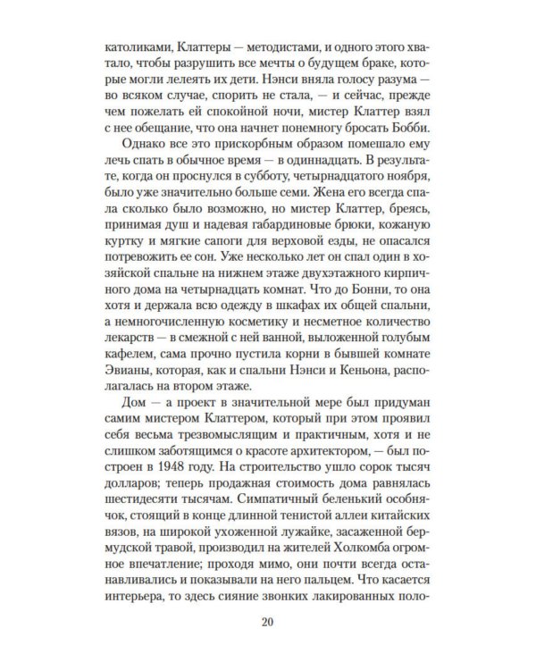 Хладнокровное убийство: роман