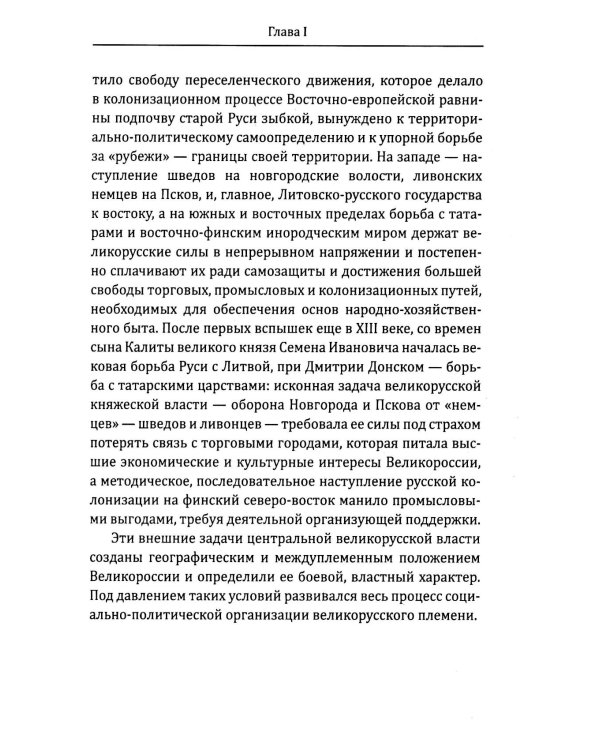 Московское царство. Истоки российской государственности