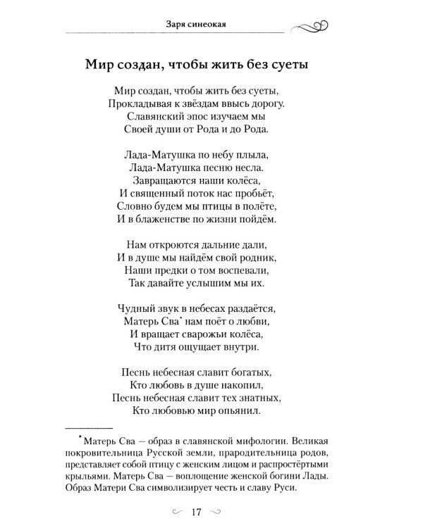 Дополнительное изображение книги «Заря синеокая: стихи»