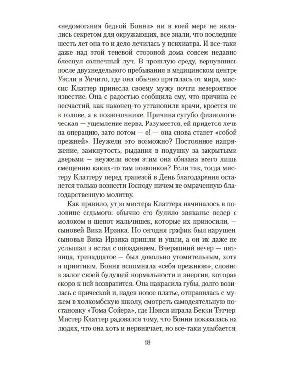 Хладнокровное убийство: роман