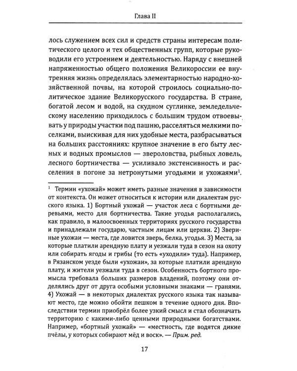 Московское царство. Истоки российской государственности