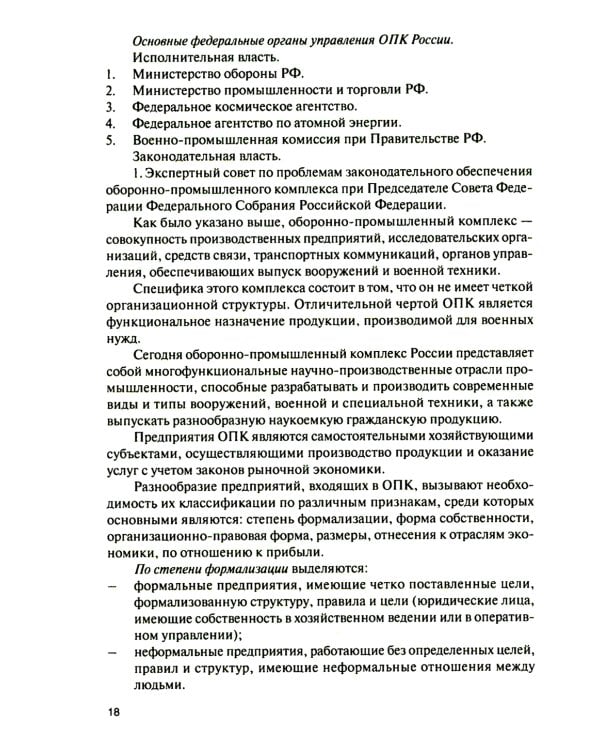 Военно-экономический анализ на стадиях жизненного цикла военной техники: Учебное пособие