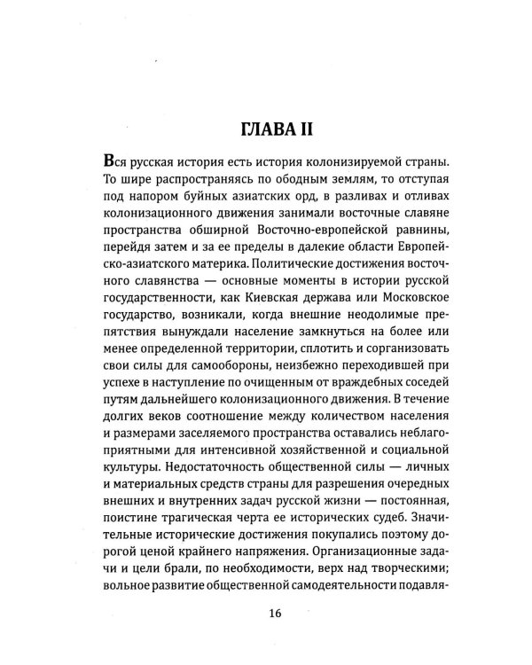 Московское царство. Истоки российской государственности