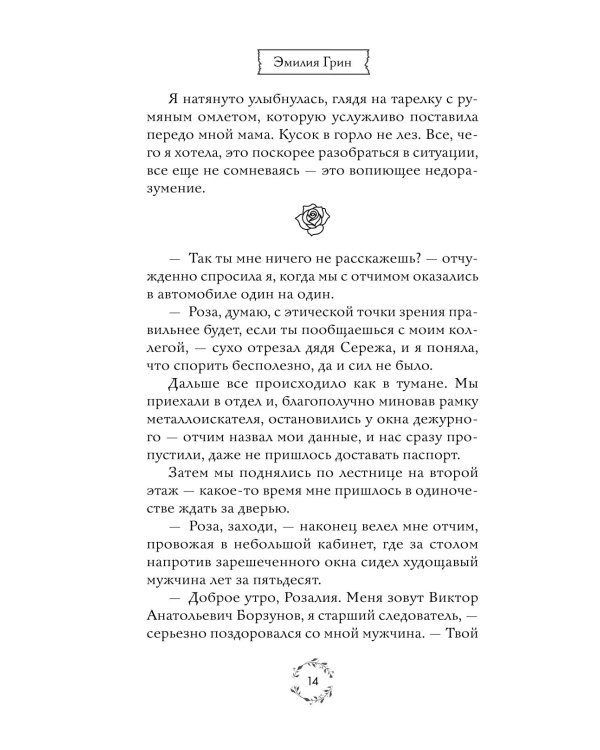 Дополнительное изображение книги «Шипы первой любви. Отличница»