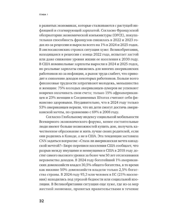 Дополнительное изображение книги «Бережливые инновации: Делать лучше с меньшими затратами. Обновленное издание для российского рынка»