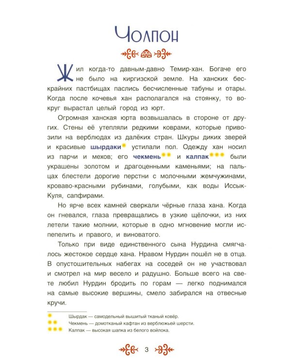Дополнительное изображение книги «Киргизские народные сказки»