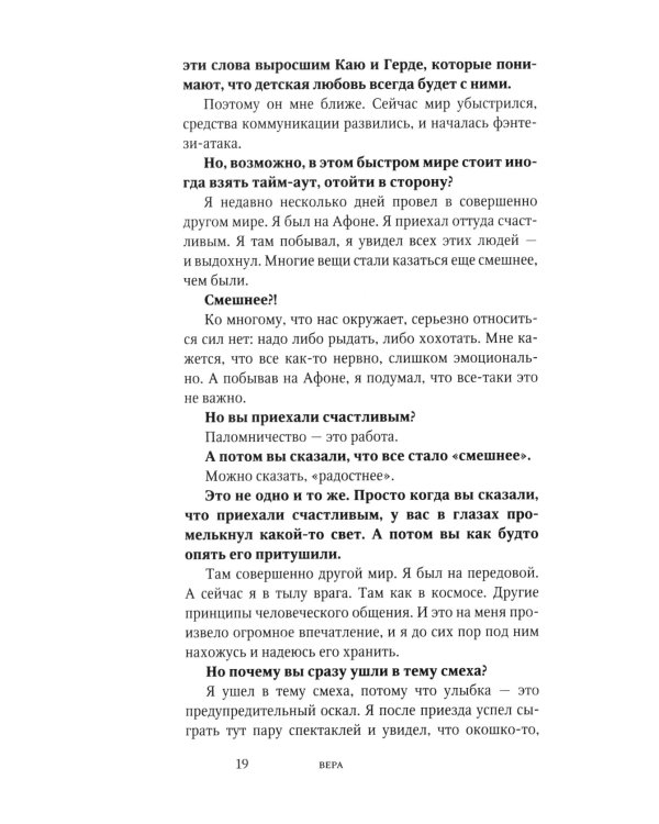 Важные вещи. Диалоги о любви, успехе, свободе