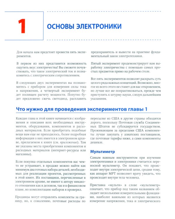 Электроника для начинающих. 3-е изд