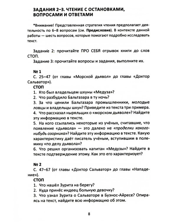 Сопроводительные задания к чтению повести А.Р. Беляева "Человек - амфибия"