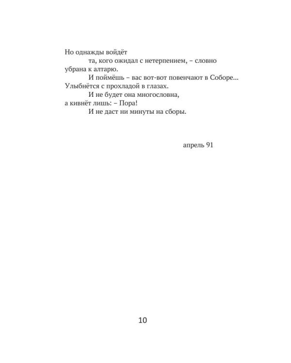Дополнительное изображение книги «Vox Humana»
