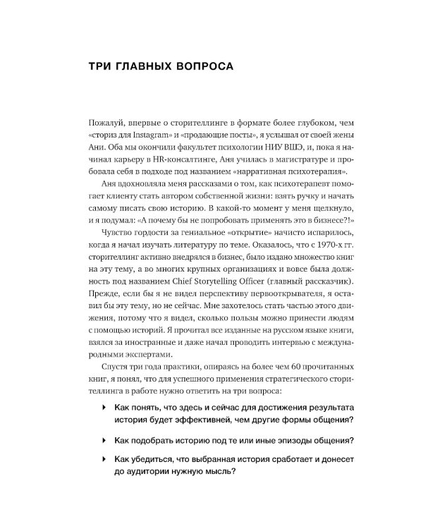 Нарративное лидерство: искусство вдохновлять и убеждать с помощью историй