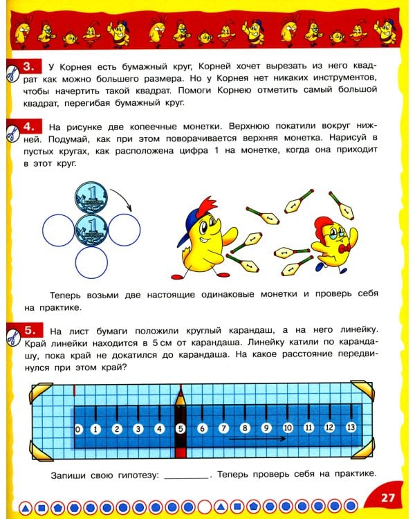 Математика - это интересно. Эксперименты с листом бумаги: нескучная рабочая тетрадь. 2-4 кл