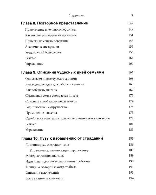 Нарративная терапия, ориентированная на решение