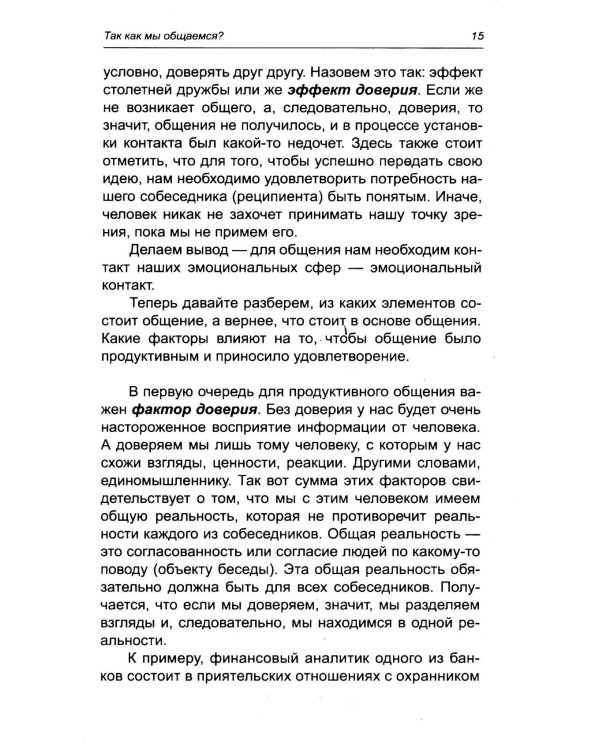 Как управлять эмоциями. Эликсир взаимопонимания. 3-е изд