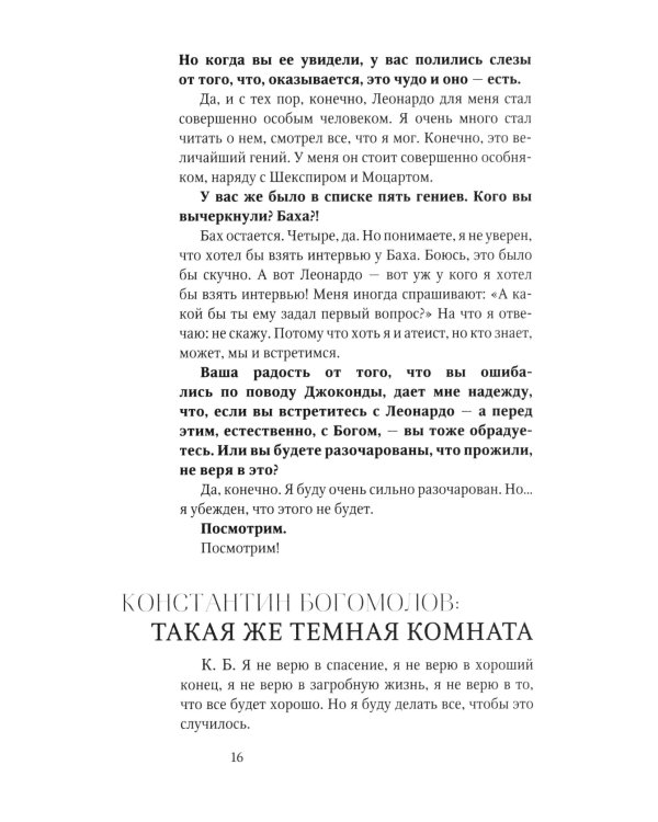 Важные вещи. Диалоги о любви, успехе, свободе