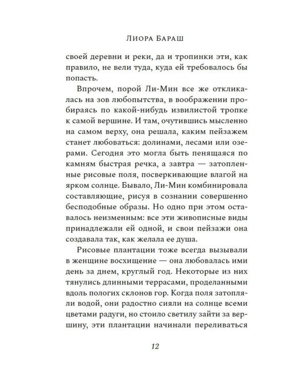 Дополнительное изображение книги «Рыбачка и корморан: роман»