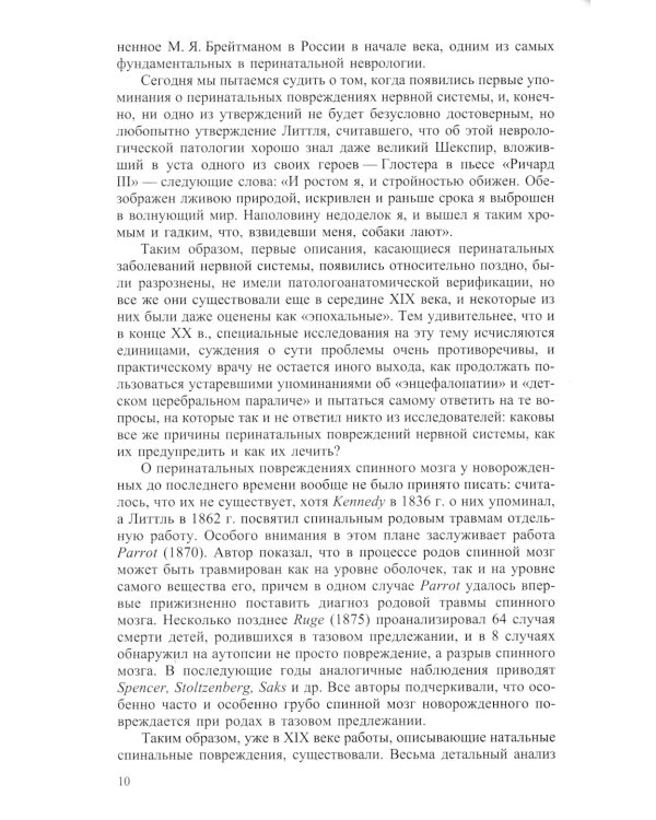 Неврология новорожденных: острый период и поздние осложнения. 10-е изд