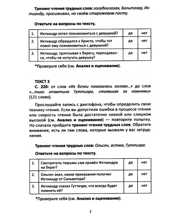 Сопроводительные задания к чтению повести А.Р. Беляева "Человек - амфибия"