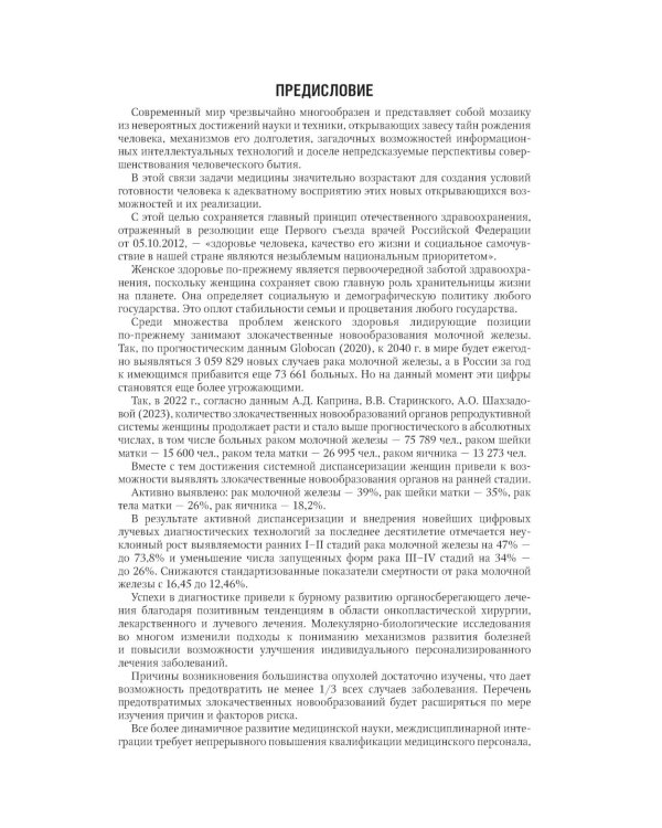 Маммология: национальное руководство. 3-е изд., перераб. и доп