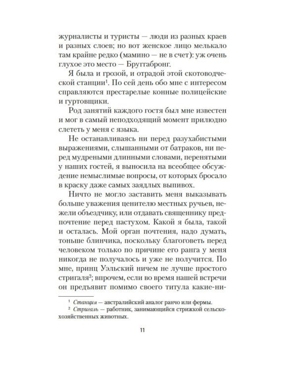 Моя блестящая карьера: роман