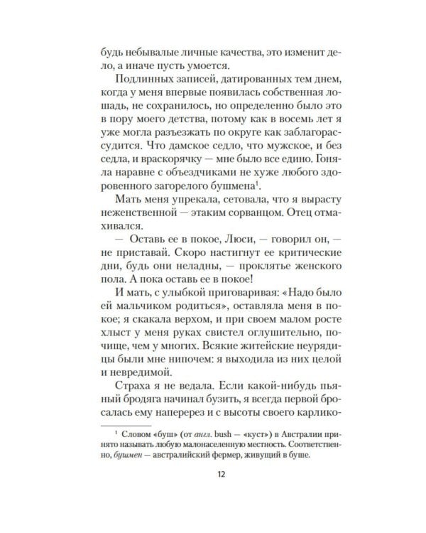 Моя блестящая карьера: роман