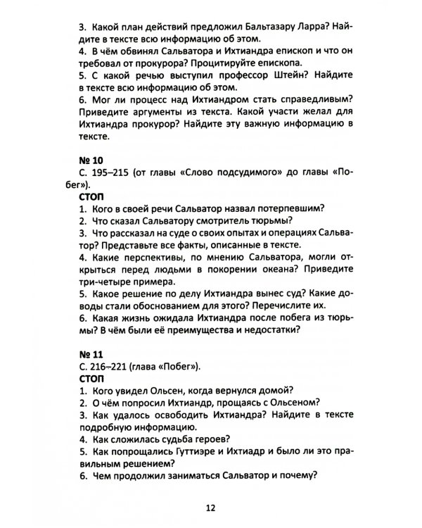 Сопроводительные задания к чтению повести А.Р. Беляева "Человек - амфибия"