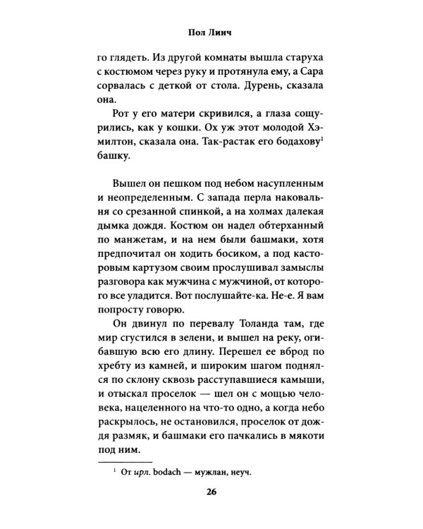 Небо красно поутру: роман