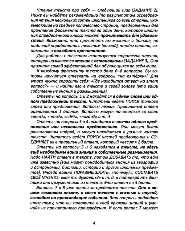 Сопроводительные задания к чтению повести А.Р. Беляева "Человек - амфибия"