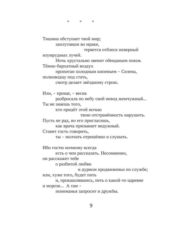Дополнительное изображение книги «Vox Humana»
