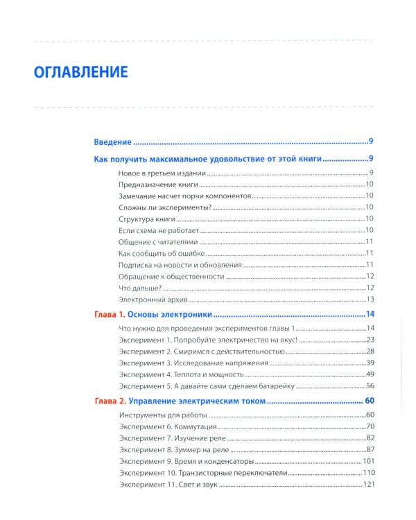 Электроника для начинающих. 3-е изд