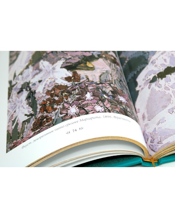 Михаил Врубель. Великие полотна (кожа, золот.тиснен.)