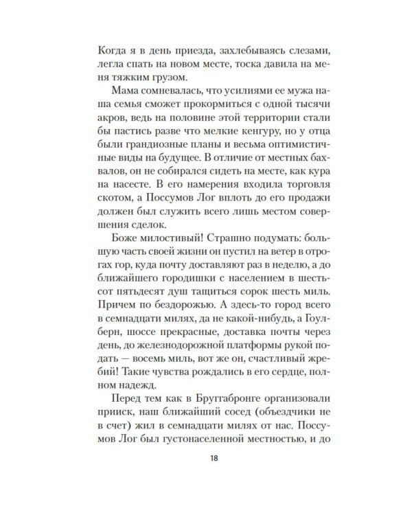 Моя блестящая карьера: роман