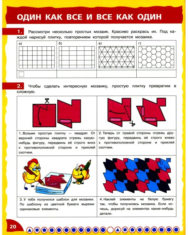 Математика - это интересно. Эксперименты с листом бумаги: нескучная рабочая тетрадь. 2-4 кл