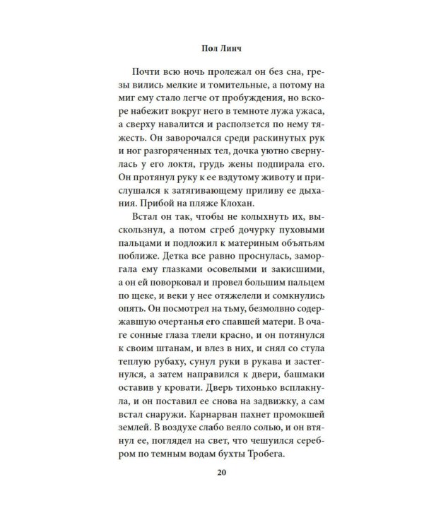 Небо красно поутру: роман