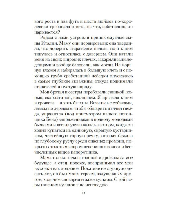 Моя блестящая карьера: роман