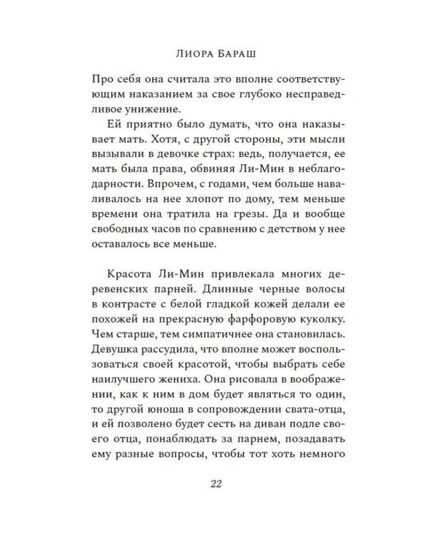 Дополнительное изображение книги «Рыбачка и корморан: роман»