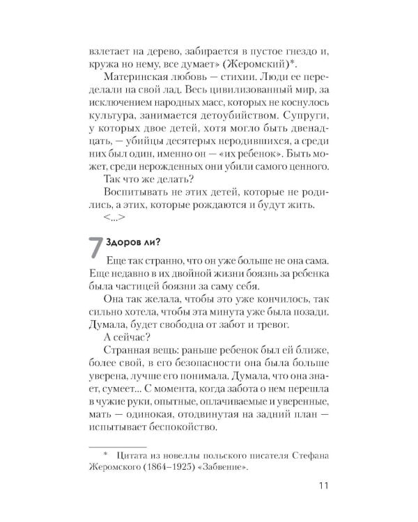 Любовь к ребенку