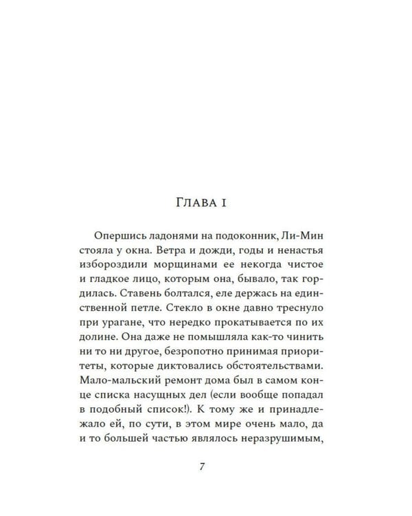 Дополнительное изображение книги «Рыбачка и корморан: роман»