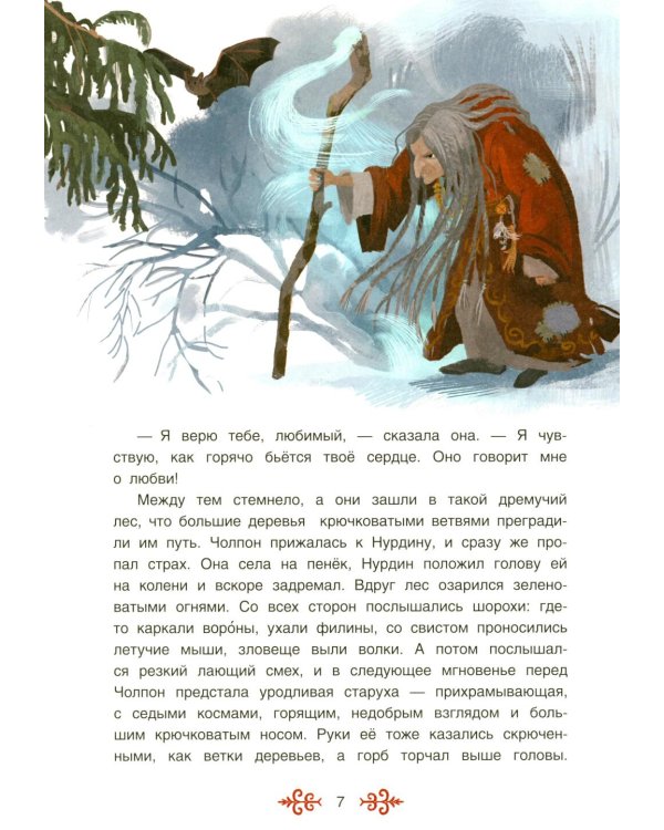 Дополнительное изображение книги «Киргизские народные сказки»