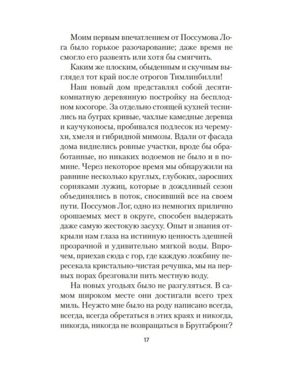 Моя блестящая карьера: роман