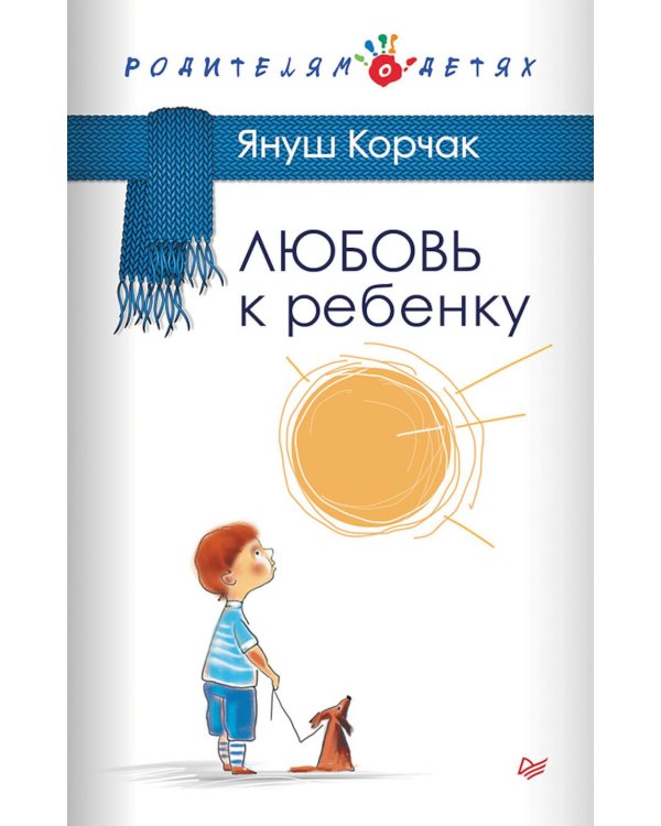 Любовь к ребенку