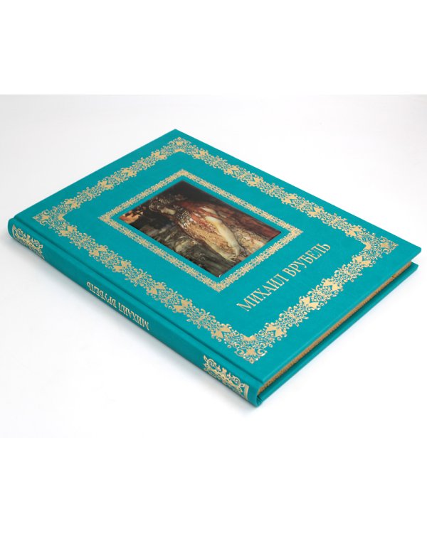 Михаил Врубель. Великие полотна (кожа, золот.тиснен.)