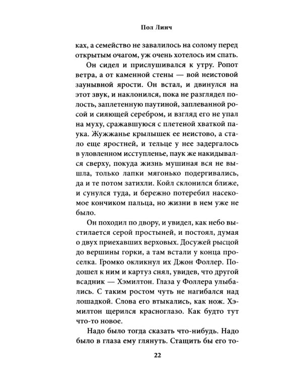 Небо красно поутру: роман
