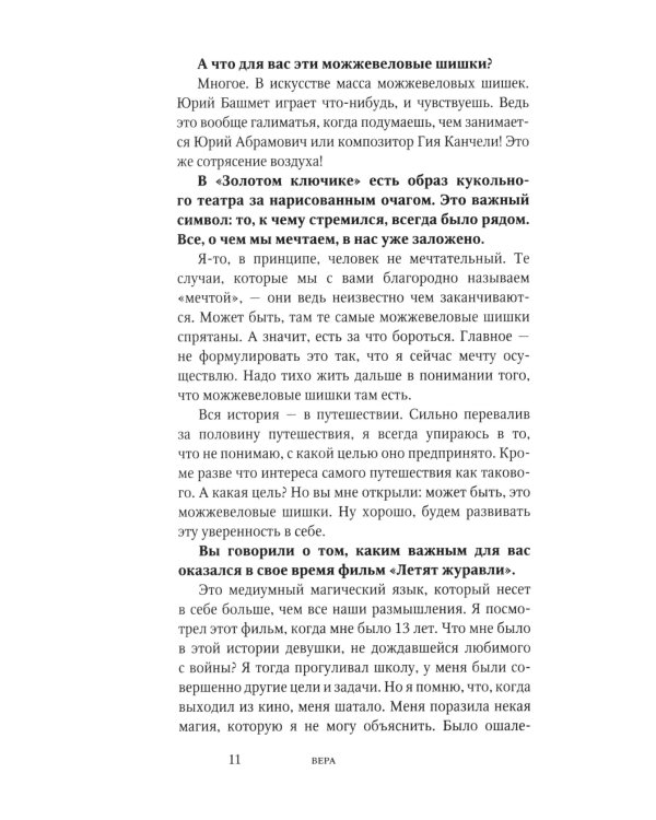 Важные вещи. Диалоги о любви, успехе, свободе