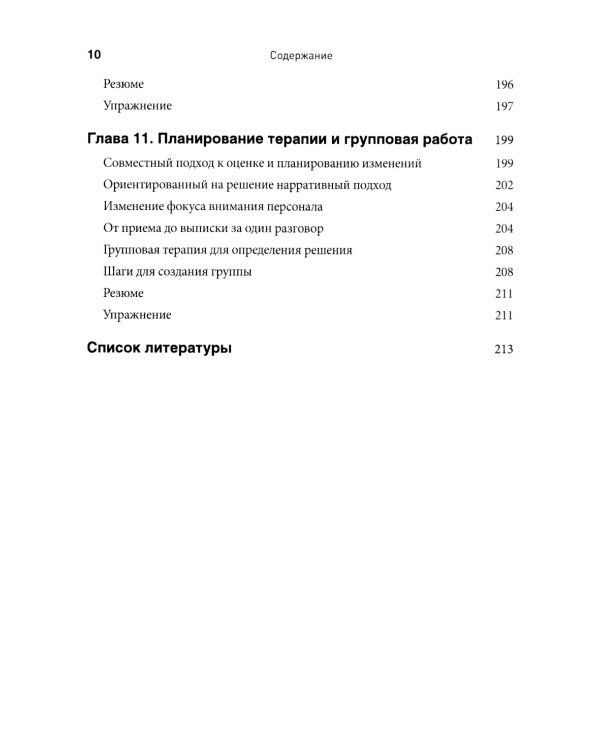 Нарративная терапия, ориентированная на решение