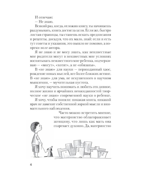 Любовь к ребенку